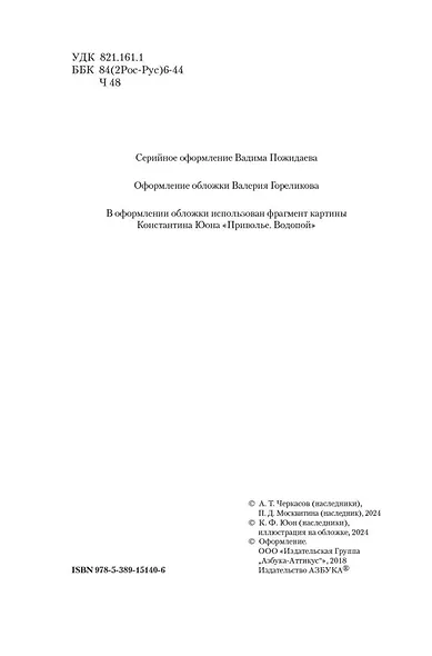 Черный тополь. Сказания о людях тайги. Книга 3 - фото 8