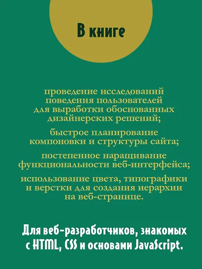 Дизайн для разработчиков - фото 5