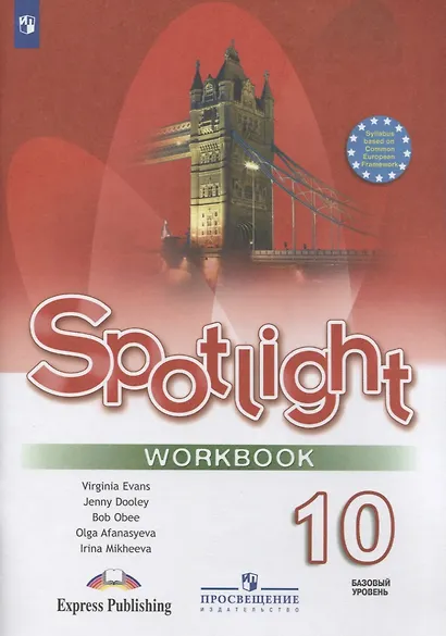 Spotlight. Английский язык. 10 класс. Рабочая тетрадь. Базовый уровень. - фото 2