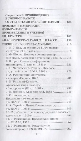Анализ музыкального произведения: на пути к слушателю. Очерки - фото 4
