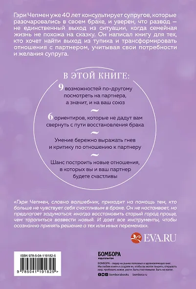 Дай любви шанс. 11 шагов к преодолению семейного кризиса - фото 2