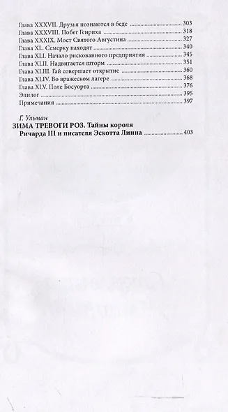 Под стягом Алой Розы - фото 4