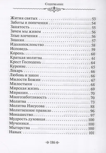Зачем мы живем. По творениям святителя Феофана Затворника - фото 4