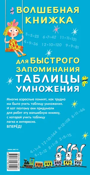 Волшебная книжка для быстрого запоминания таблицы умножения - фото 2