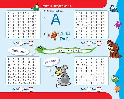 30 000 примеров по математике. Счет до 20 , цепочки примеров. 1 класс - фото 14