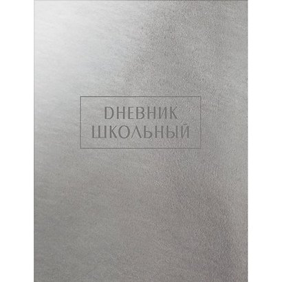 Дневник школьный «Crystal Collection Сияние», для старших классов, Listoff - фото 1