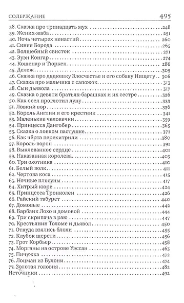 Сказки Франции - фото 3