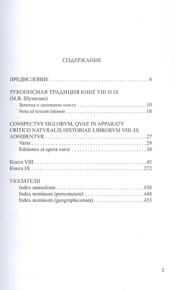 Естественная история. В девятнадцати томах. Том V. Книги VIII - IX - фото 2