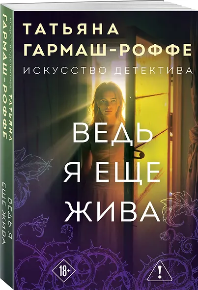 Ведь я еще жива - фото 3