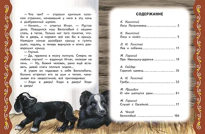 Самые лучшие сказки русских писателей (с крупными буквами, ил. М. Белоусовой) - фото 10