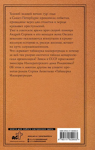 Табакерка императрицы - фото 2