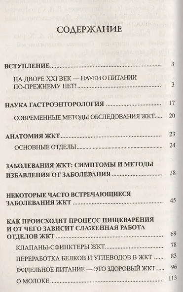 Желудочно - кишечный тракт: функции, болезни и оздоровление - фото 2