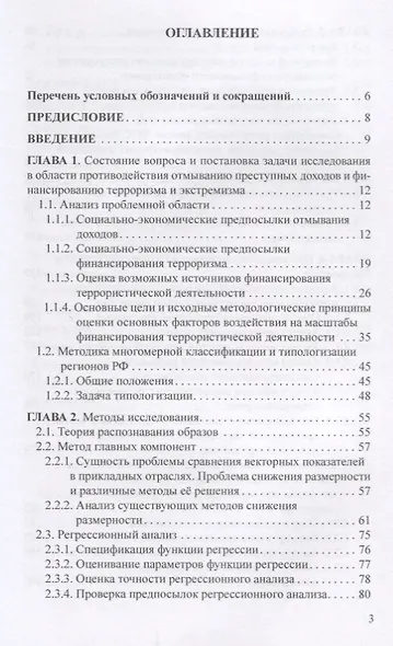 Модели и методы решения аналитических задач финансового мониторинга - фото 2