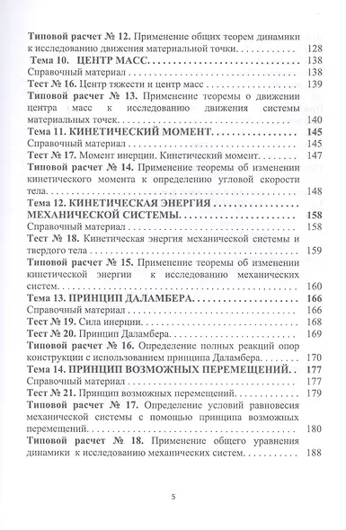 Теоретическая механика. Примеры и задания для самостоятельной работы. Учебное пособие - фото 4