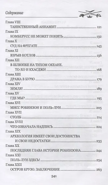 Наследник Робинзона - фото 3