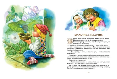 Большая книга Сказок - фото 6