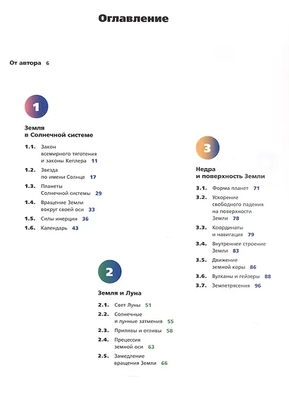 Знакомьтесь: наш мир. Физика всего на свете. Учебное пособие - фото 2