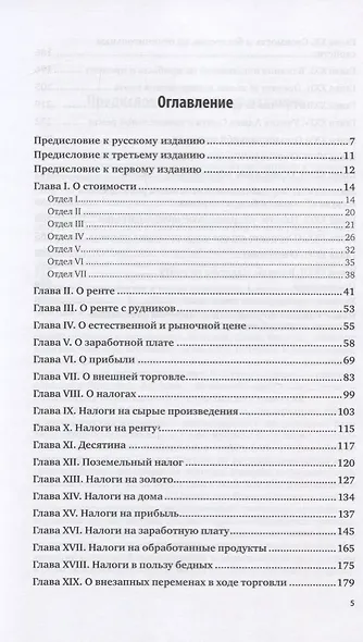 Начала политической экономии и податного обложения - фото 2