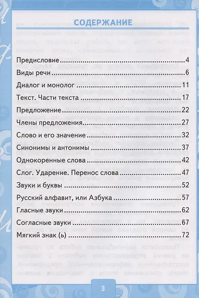 Контрольные работы по русскому языку. 2 класс. В 2 частях. Часть 1. К учебнику В.П. Канакиной, В.Г. Горецкого "Русский язык. 2 класс. В 2-х частях. Часть 1" - фото 2