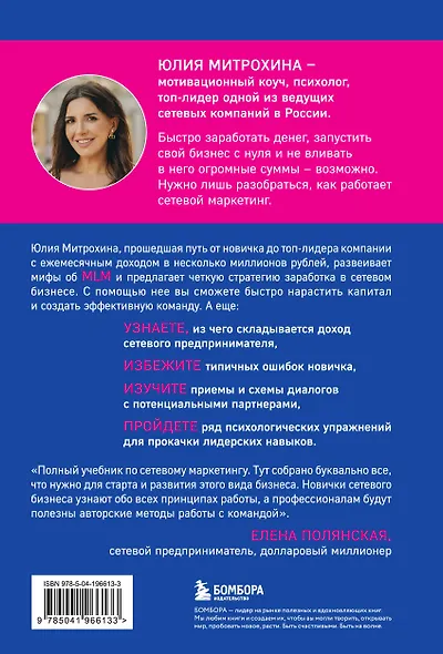 Как заработать в сетевом маркетинге. Успешный бизнес без вложений и связей - фото 2