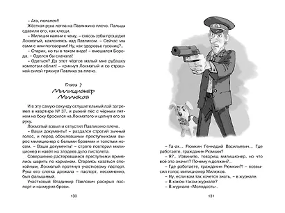 Приключения Павлика Помидорова - фото 13