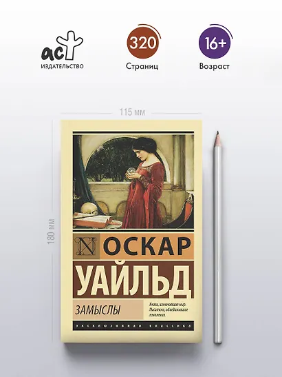 Замыслы - фото 4