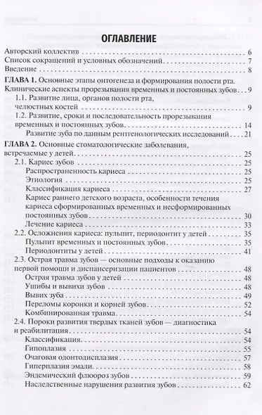 Стоматология детского возраста. Учебное пособие - фото 2