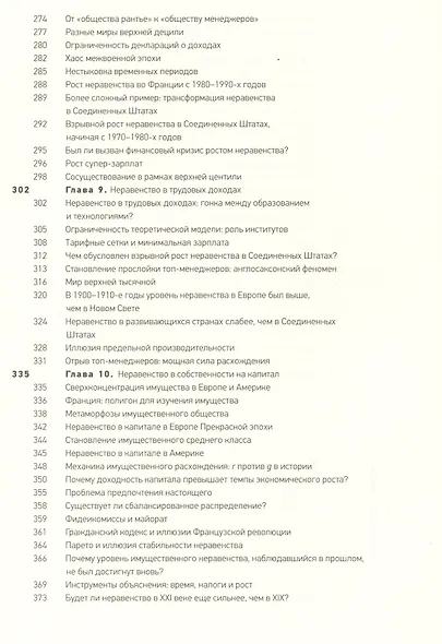 Капитал в XXI веке - фото 5
