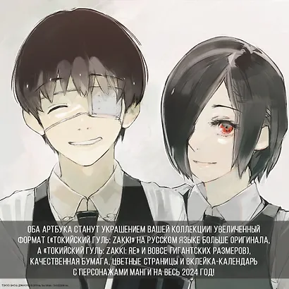 Токийский гуль zakki:re. Артбук - фото 9