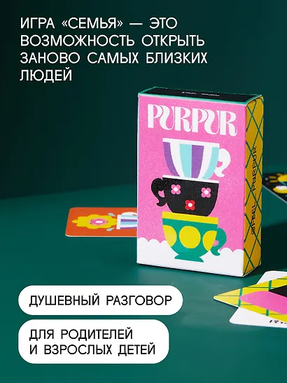 Игра Purpur Семья - фото 1