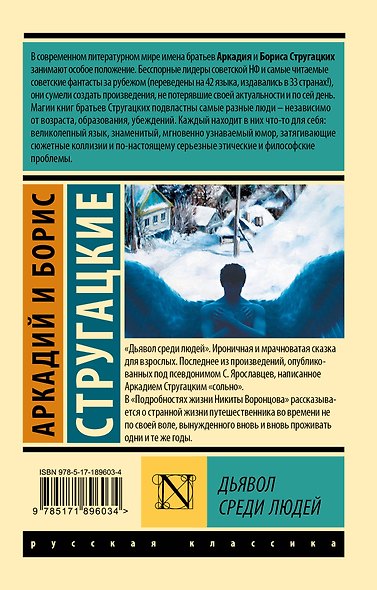 Дьявол среди людей - фото 2