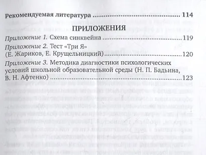 Социальная психология образования. Учебное пособие для бакалавриата и магистратуры - фото 4
