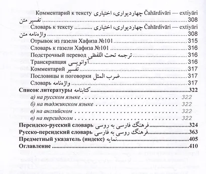 Учебник персидского языка - фото 8