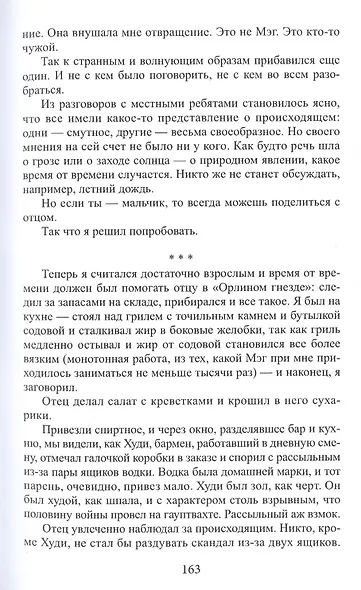 Девушка напротив. Прятки: Романы - фото 4