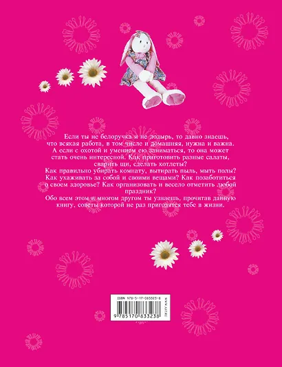 Девочки книга для вас Энциклопедия для девочек (Могилевская) - фото 2