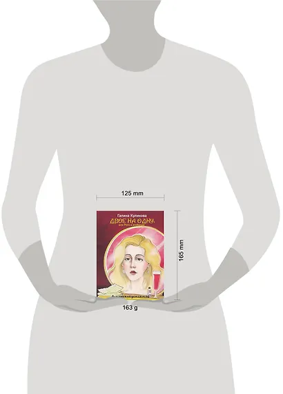 Двое на одну, или Рога в изобилии - фото 4