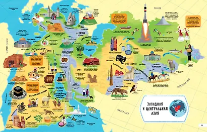 Большой атлас мира в картинках - фото 5