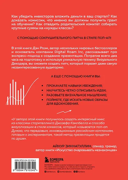 Сокрушительный питч в стиле поп-ап. Экспресс-подход к созданию презентации, которая продает, вдохновляет, поражает - фото 2