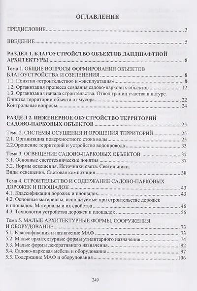 Строительство и содержание объектов ландшафтной архитектуры - фото 2