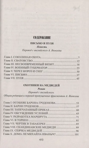 Письмо и пуля - фото 2