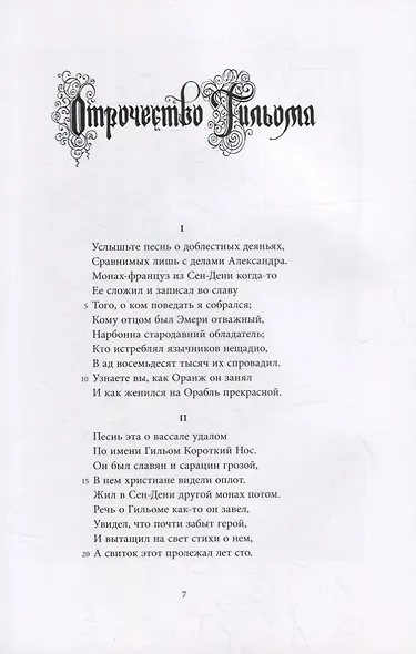 Песни о Гильоме Оранжском. В двух томах (комплект из 2-х книг) - фото 2