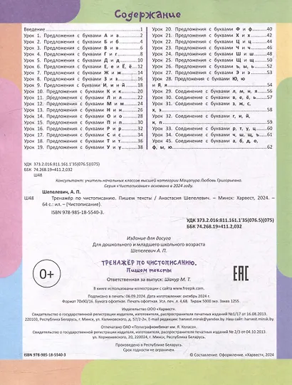 Тренажер по чистописанию. Пишем тексты - фото 5