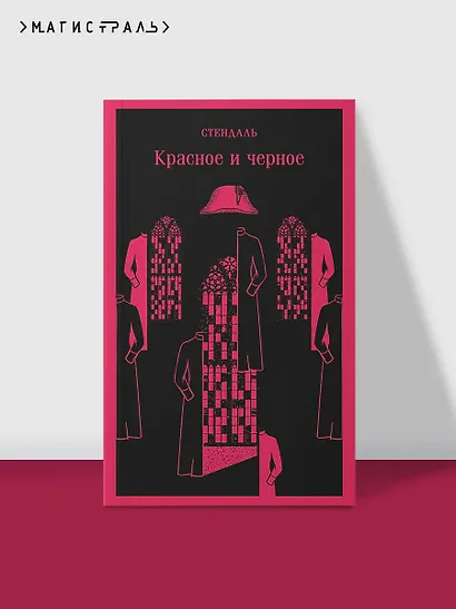 Красное и черное - фото 4
