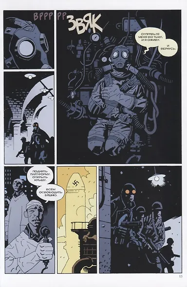 Хеллбой. Том 5. Червь-победитель. - фото 5