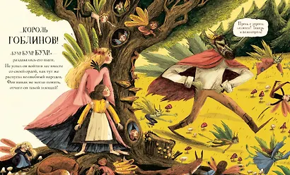 Имельда и король гоблинов - фото 5