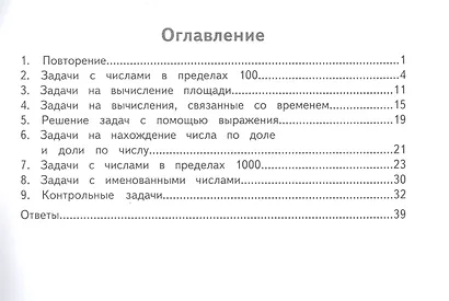 Задачи по математике. 3 класс - фото 2