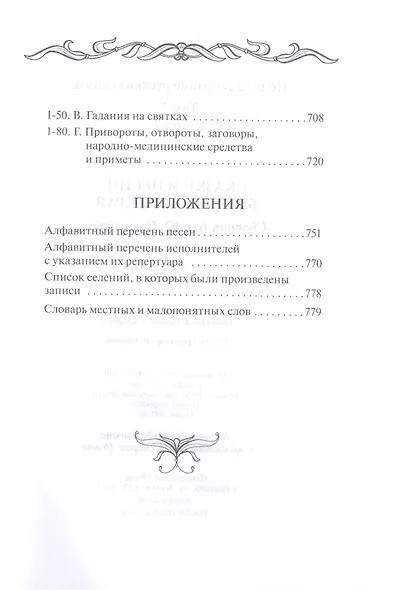 Сказки и песни Белозерского края. В 2-х книгах (комплект из 2-х книг) - фото 6