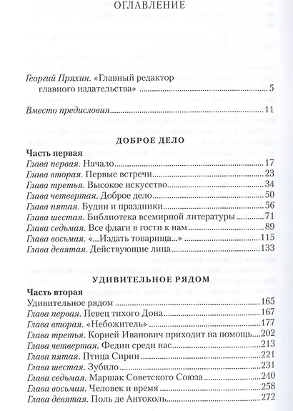 Будни и праздники. Из записок главного редактора - фото 2
