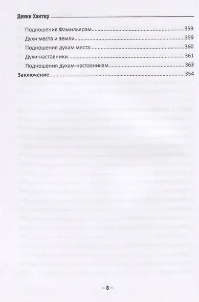 Книга колдовской силы - фото 7