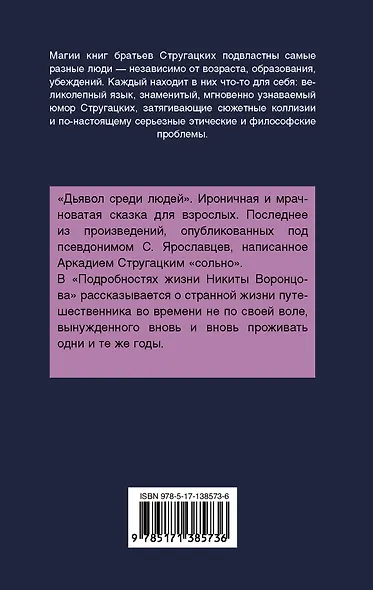 Дьявол среди людей - фото 2